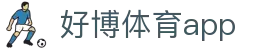 好博体育app - 手机客户端下载平台